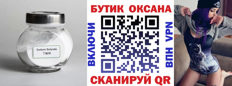 БУТИРАТ бутандиол  Берёзовский 